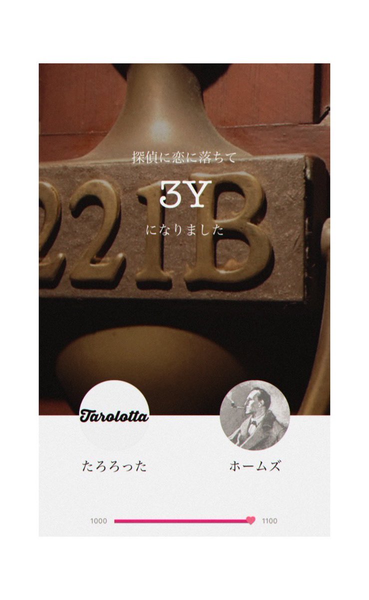 ホームズが世界一好きになってから今日で満3年となりました!!??
どんどんホームズと19世紀に魅せられ飲み込まれそんな私をこれからも暖かく見守ってやってくださいませ?
4年目も元気に推し事するぞ〜!!!
 #ホムの日常 