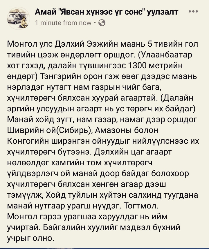 Амай Золбаяр (@amaimongol) on Twitter photo 