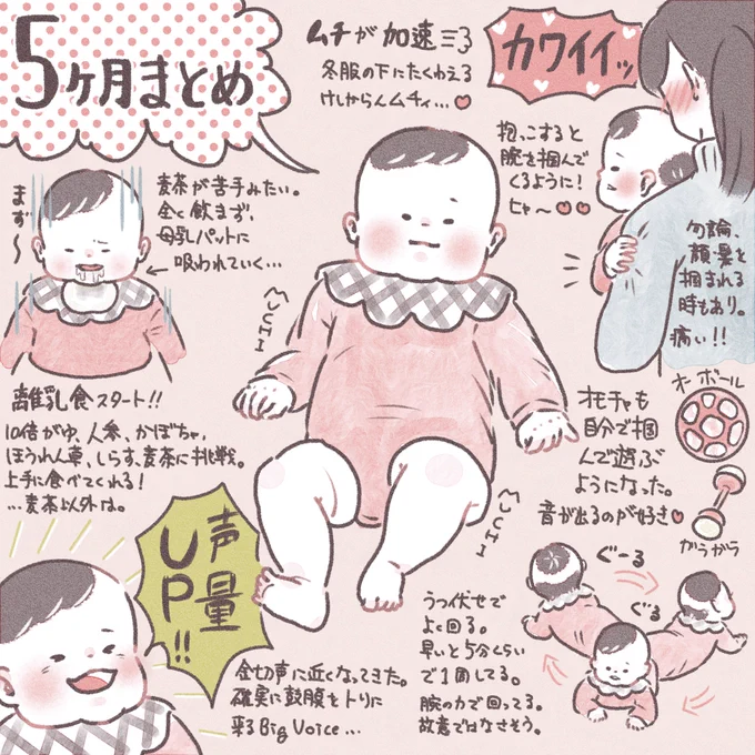 5ヶ月まとめ!
明日から3月…??保育園準備なんもしとらん…
#育児絵日記 