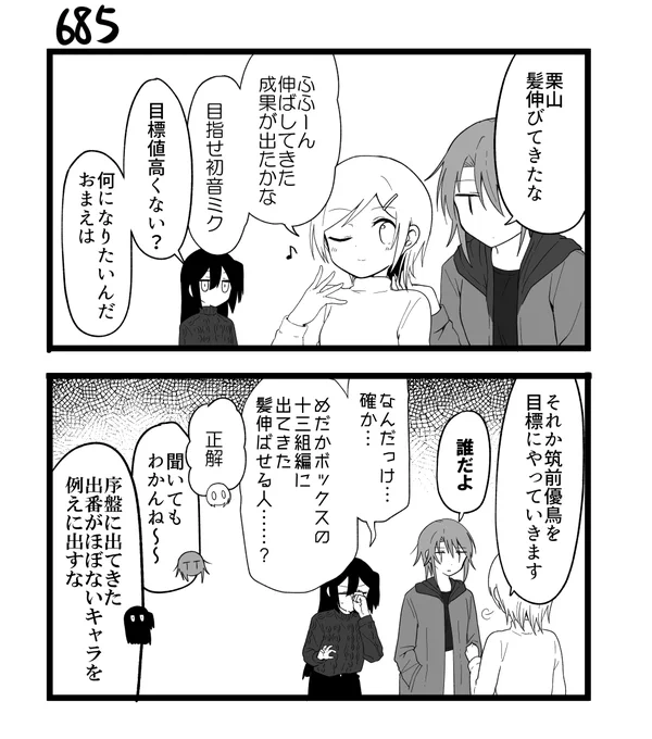 創作2コマ漫画 その685 