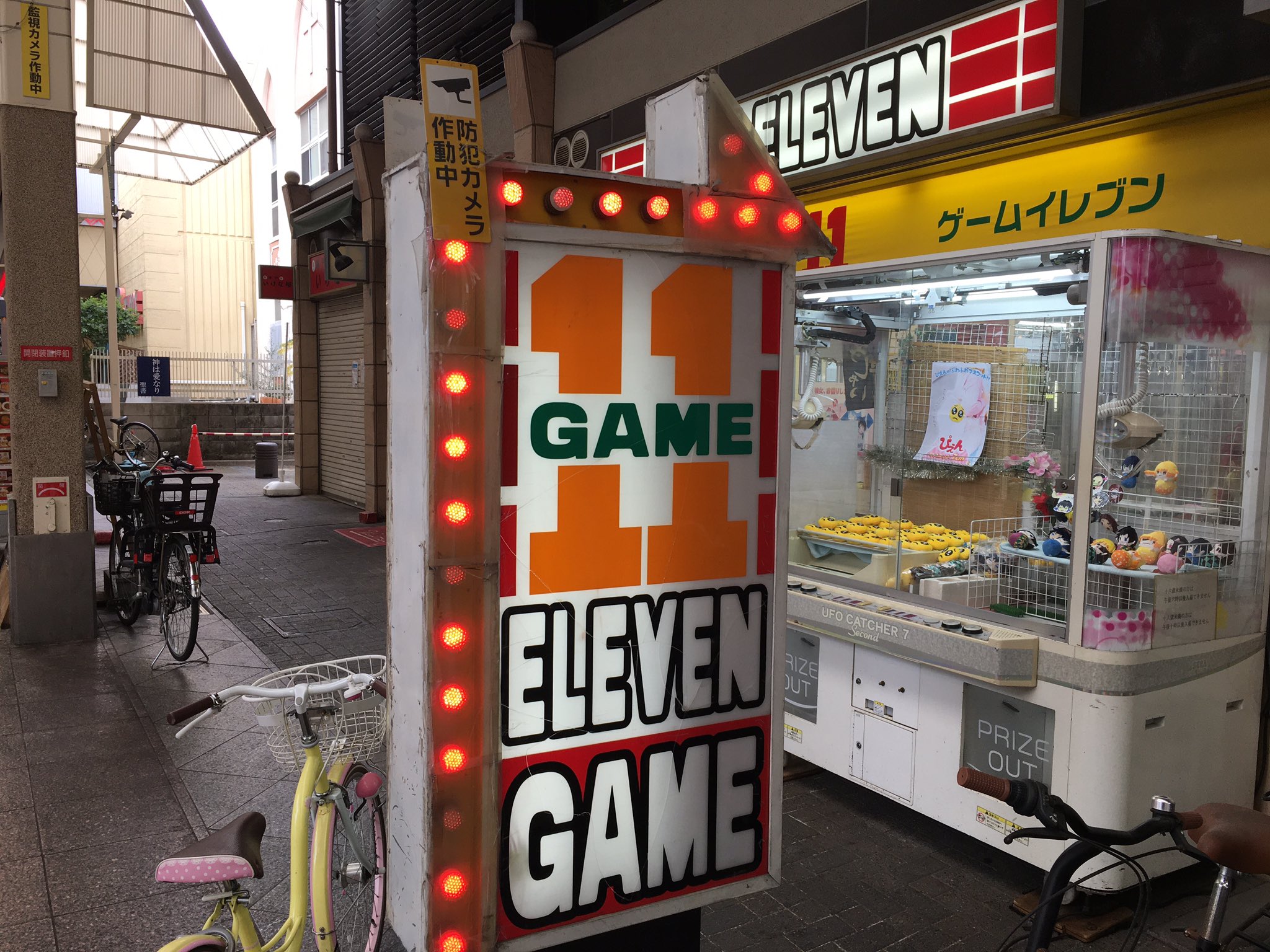 神戸の街角 新開地商店街 神戸市兵庫区 のゲームセンター ゲームイレブン 酔っている時に一度だけセブンイレブンと間違えかけました 神戸 新開地商店街 新開地 兵庫区 T Co 1tyq42jzng Twitter