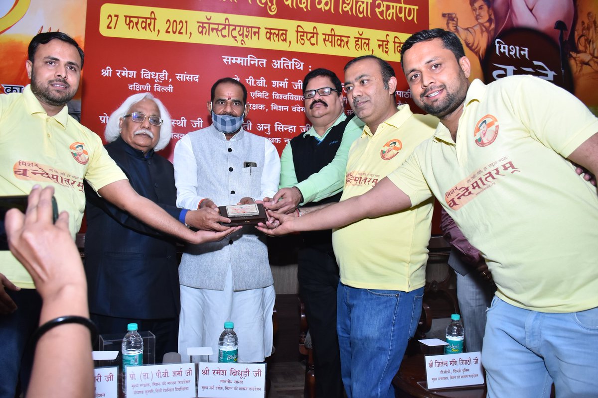 MVMBHARAT's tweet photo. #27feb2021 #RashtraNayak #ChandraShekharAzaad #VandeMataramDivas & #SwarajRakshakSamman #2021 आयोजित कार्यक्रम के अतिथि रहे @rameshbidhuri जी प्रोफेसर पी बी शर्मा जी @jitendramanidcp जी अनुज अग्रवाल जी
प्रभु श्री राम मंदिर निर्माण हेतु फाउंडेशन ने दिए 51000,
@jeetandratiwari https://t.co/UXKnctIgcM