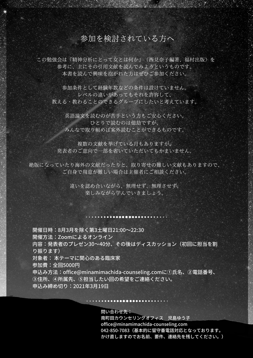 南町田カウンセリングオフィス On Twitter 補足をさせていただきます 欠席された方には 12月をのぞいて発表の録画を共有いたします 自由な意見が出やすい場を作るため 発表後のディスカッションの時間では録画はいたしません 欠席する日がありそう と参加を迷