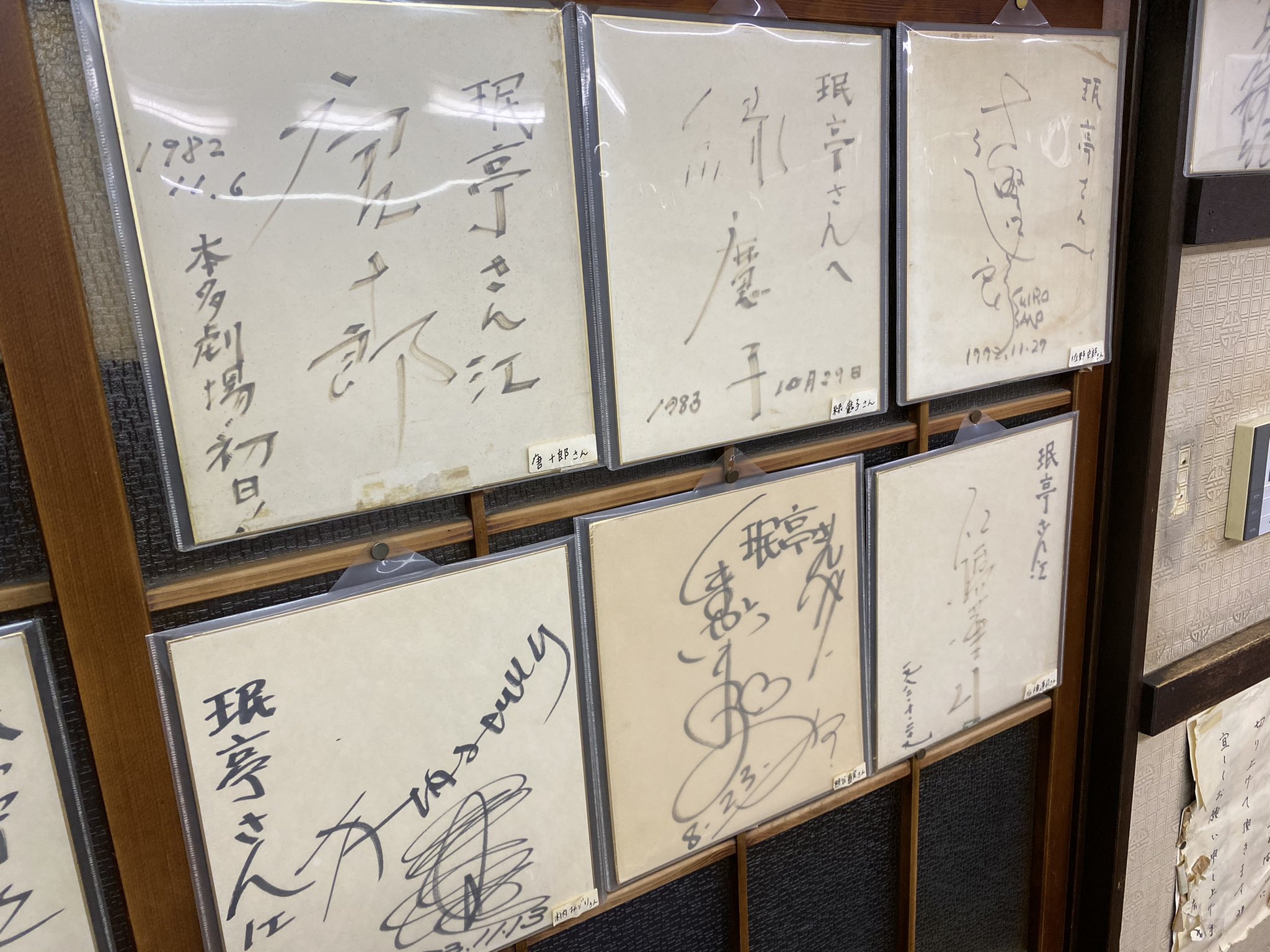 絶食三平 珉亭 秘密の花園 の時の唐十郎のサイン 本多劇場こけら落としじゃんこれ すげーーー T Co 6r6jcupquc Twitter