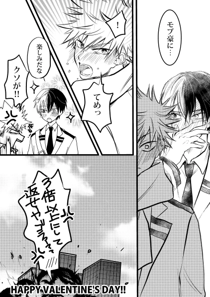 【轟爆】バレンタインデー(2/2) 