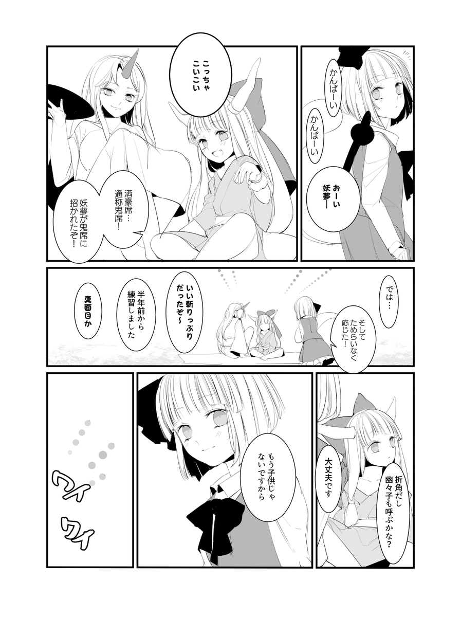 今夜もとりつくね(1/12) 