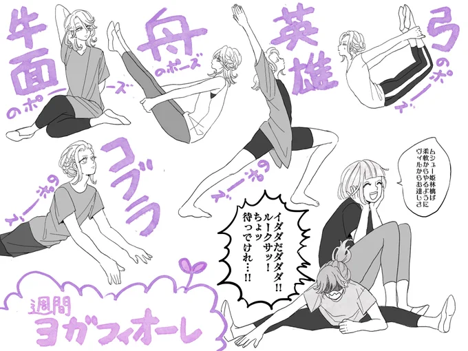 ヨガフィオ〜レ?‍♀️ 