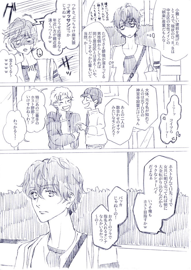 一二三くんと独歩くんがシンジュクにお買い物に行くだけの漫画。(全10ページ/その1) 