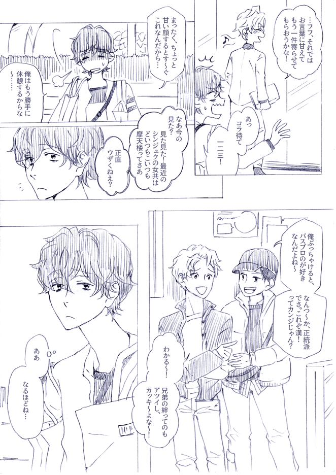 一二三くんと独歩くんがシンジュクにお買い物に行くだけの漫画。(全10ページ/その1) 