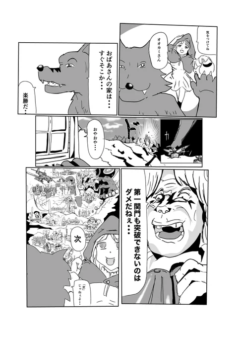 おまけ
【漫画】「おばあさんの家までの道のりがカオスすぎる、赤ずきん」 