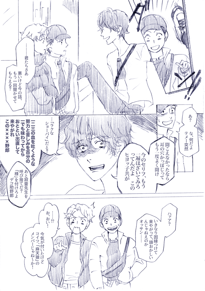 一二三くんと独歩くんがシンジュクにお買い物に行くだけの漫画。(全10ページ/その2) 