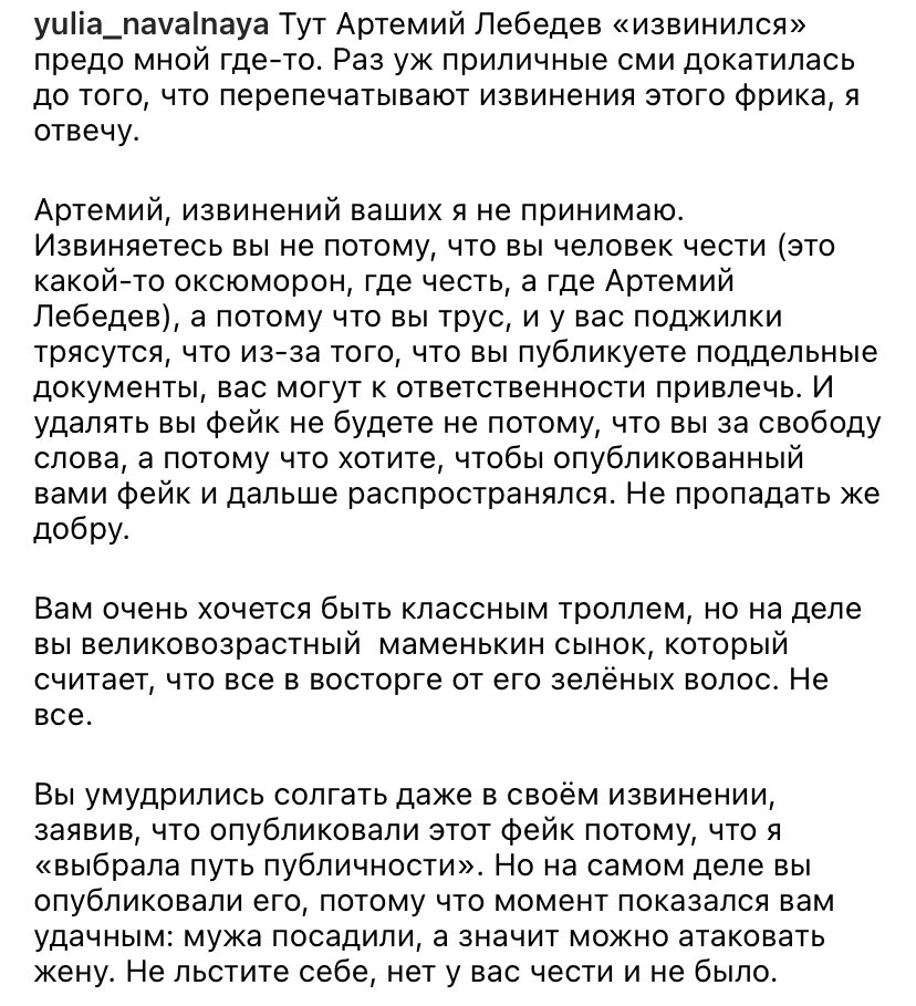 Юля Навальная не принимает извинения Артемия Лебедева. Он считает себя «человеком чести» - полезно напомнить, что это не так instagram.com/p/CL0-F1PF9MP/…
