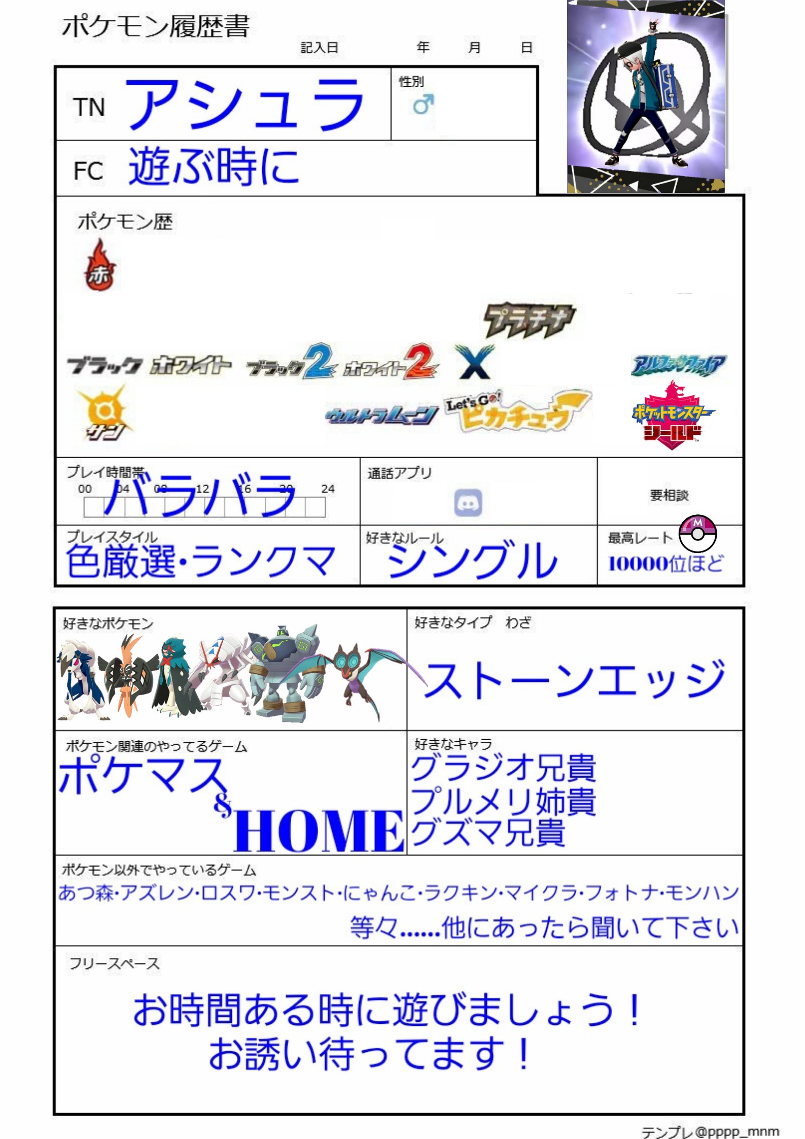 阿修羅 履歴書更新失礼致します ポケモン大好きです 一番好きな名言はカリンさんです ホロライブも大好きです 推しは Okfamsねぽらぼ 最推しは百鬼あやめです ポケモン好きの方とホロライブ好きの方 仲良くなりましょ