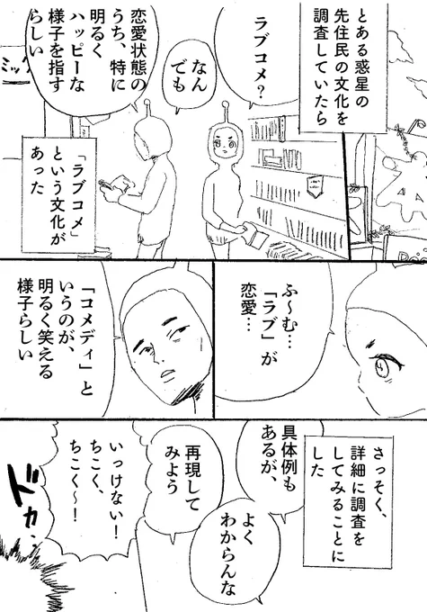ショートショート漫画 vol.43 ラブコメの研究(1/2) 