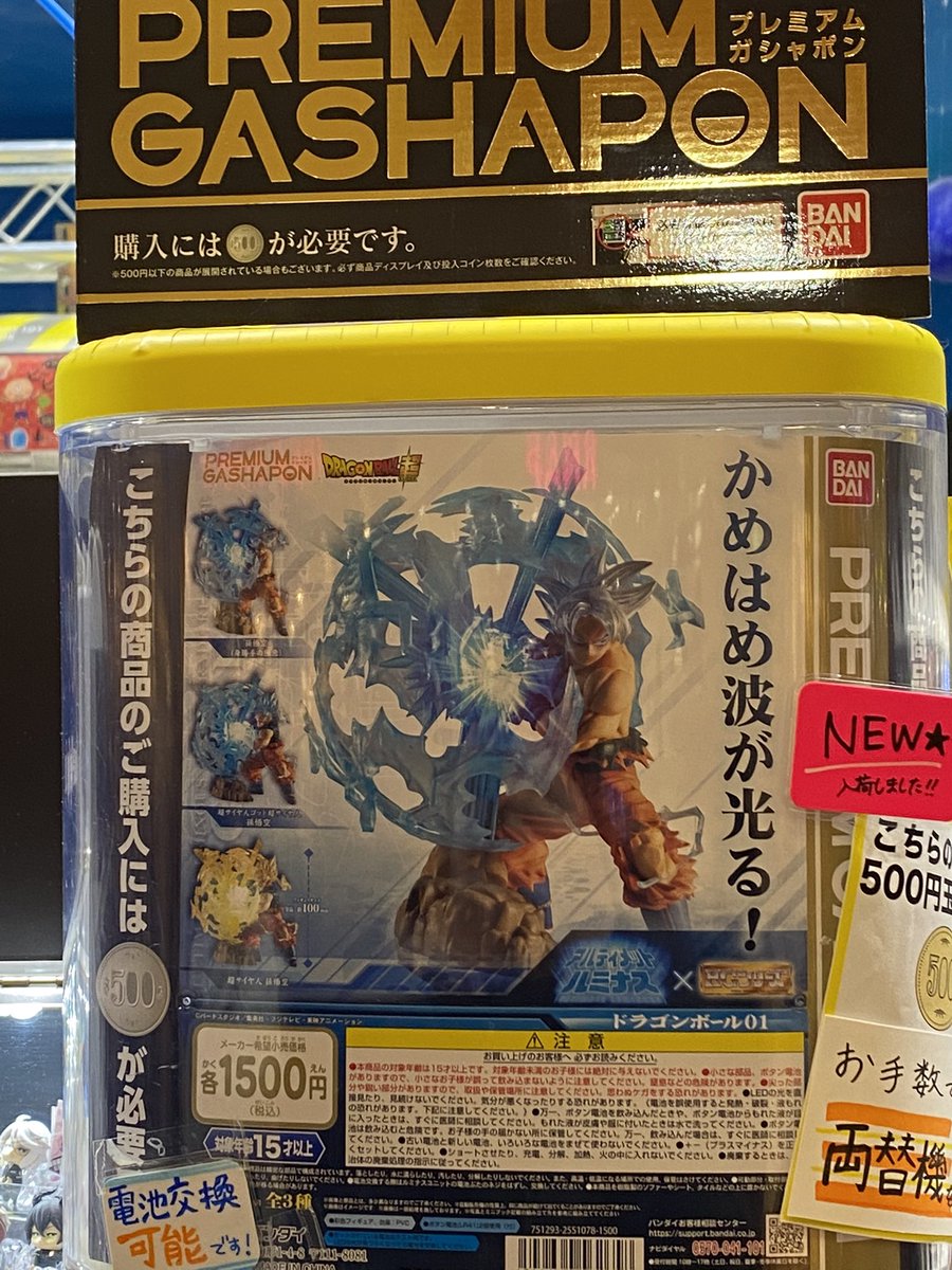 Giogio ジョジョりん 初めて見た プレミアムガシャポン 一回1500円 アルティメットルミナス ドラゴンボール超 悟空がかめはめ波を放つ所が 光るそうです プレミアムガシャポン アルティメットルミナスドラゴンボール超
