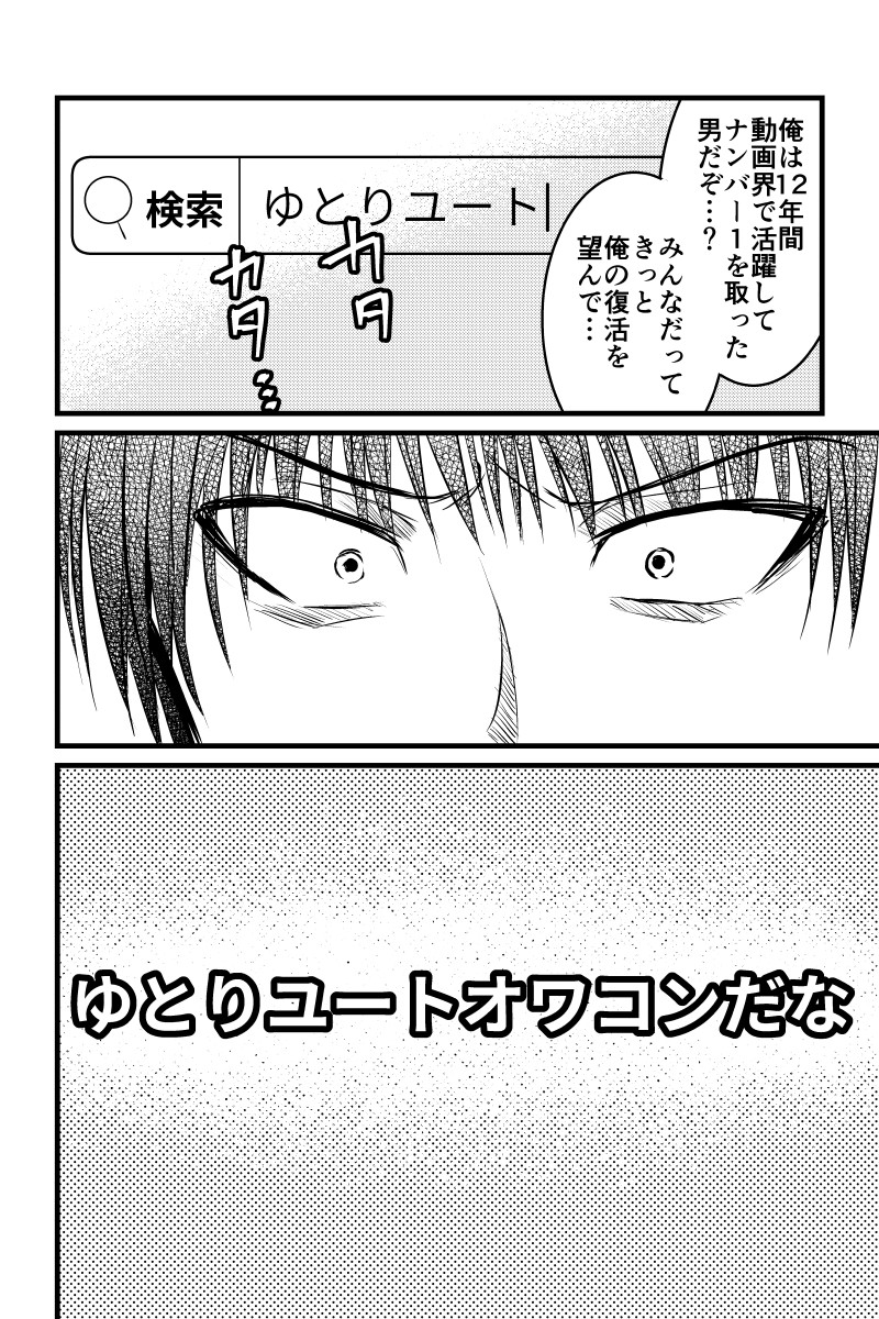 逮捕されて炎上した動画配信者の話- 配信者、最期の30分 第8話(3/4) 