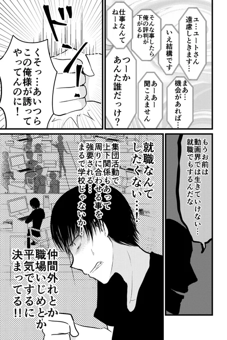 逮捕されて炎上した動画配信者の話- 配信者、最期の30分 第8話(3/4) 