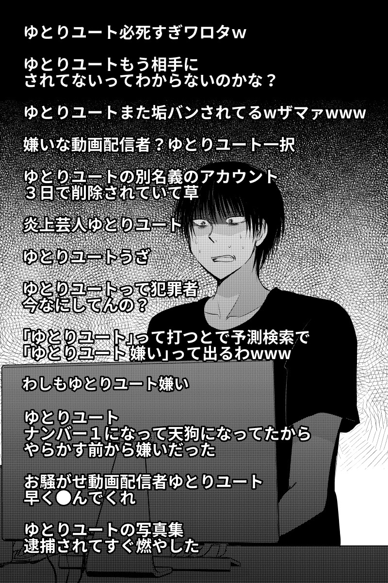 逮捕されて炎上した動画配信者の話- 配信者、最期の30分 第8話(3/4) 