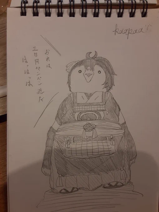 三日月ペンペン近。 