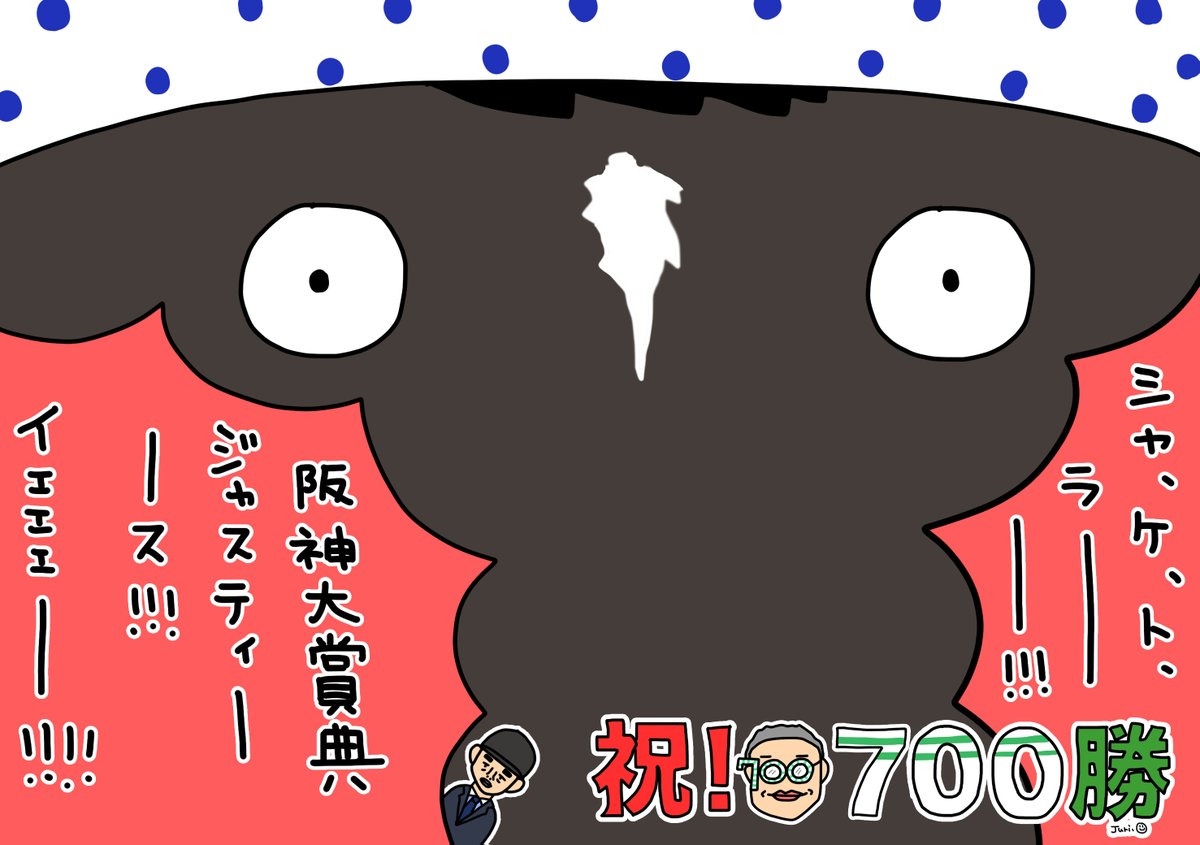 家族で角居厩舎にお邪魔させてもらったその日から
重賞を勝った時は一方的にお祝いを送っておりましたが
その熨斗の一部を載せておきます。
個人的には600勝のかつピコ太郎が好きでした。
(先生、すみませんでした、、、、)
700勝の時はシャケトラでしたね。
