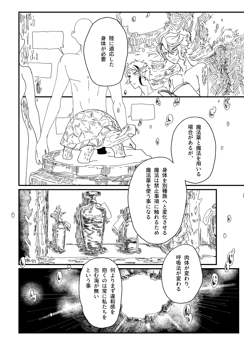 短編その1サンプル①
トーンとか処理とかまだですが…ツリーで出来たページからサンプルアップしていきます。 