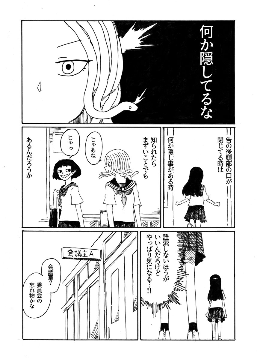 転校生メデューサと二口女 その46
「青春真っ盛り」
#創作漫画 