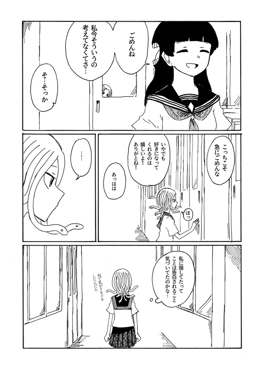 転校生メデューサと二口女 その46
「青春真っ盛り」
#創作漫画 