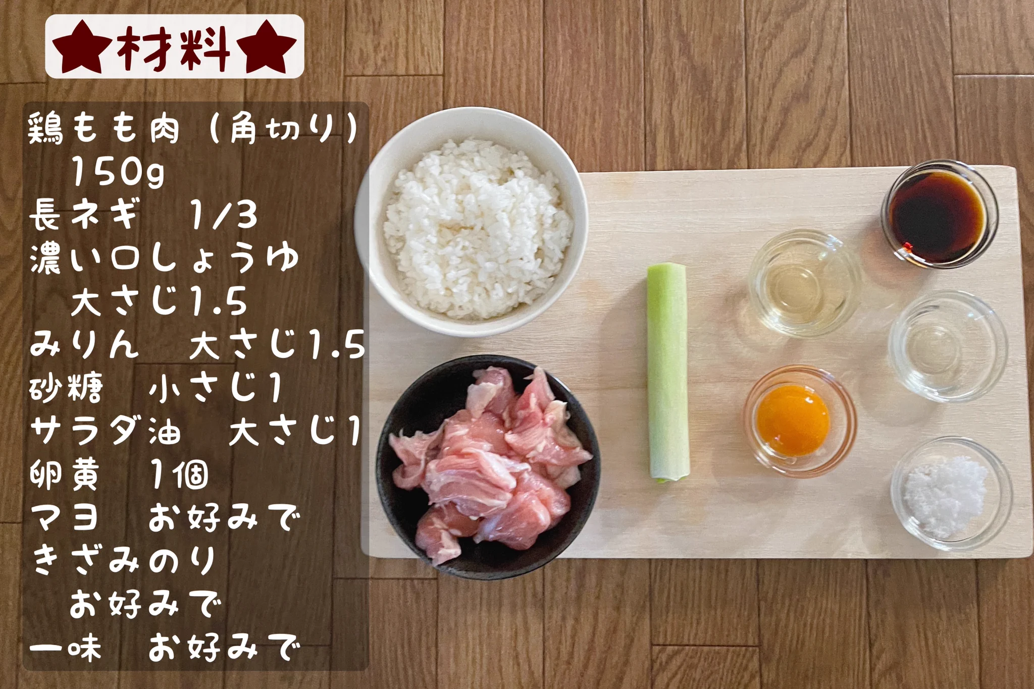 ネギ好きさんにおすすめの一品！簡単に作れて美味しそうな「ネギま丼」のレシピ！