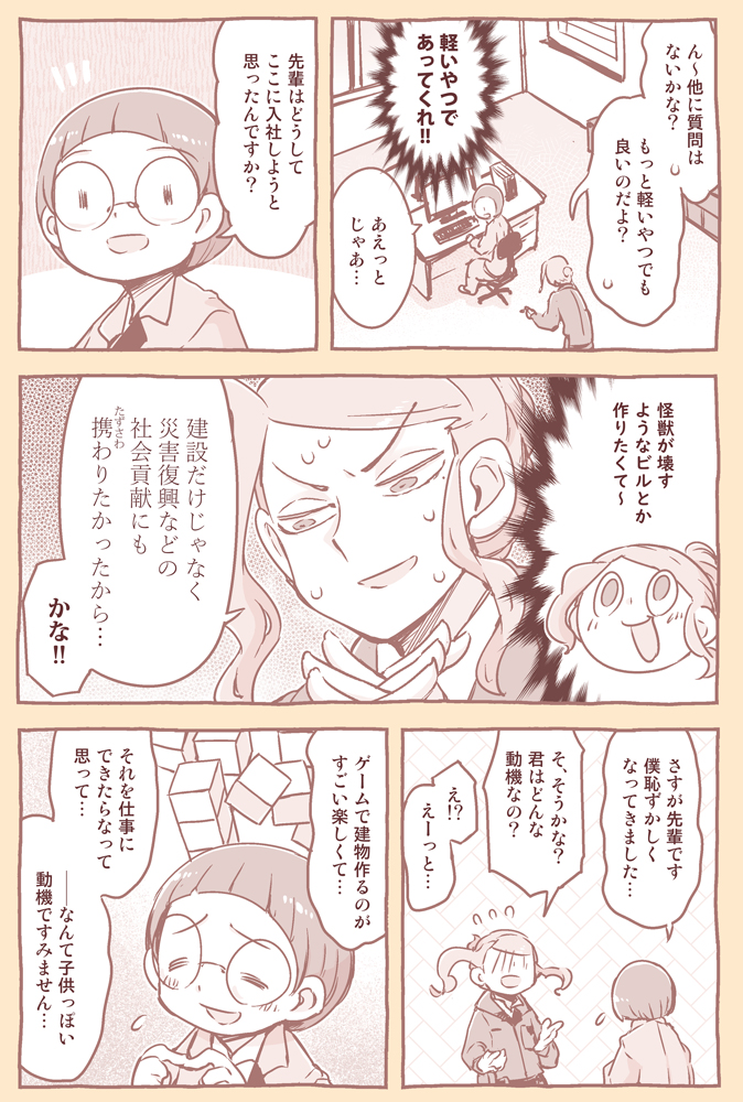 矢野建設さんの漫画全4話の第3話目!
建設マンガを描くにあたって、用語などを詳しく知ることができ楽しかったです!よろしければどうぞ～

#PR #矢野建設
https://t.co/sQniV5LgJf 