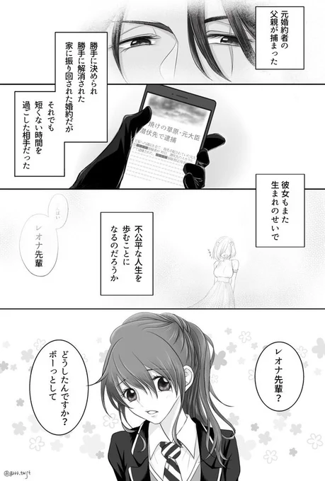 レオ監♀ ??  ⚠︎設定捏造
監督生 顔あり/喋ります

「思い出の中だけでも ずっと...」

 #twstプラス  #twst_NL 