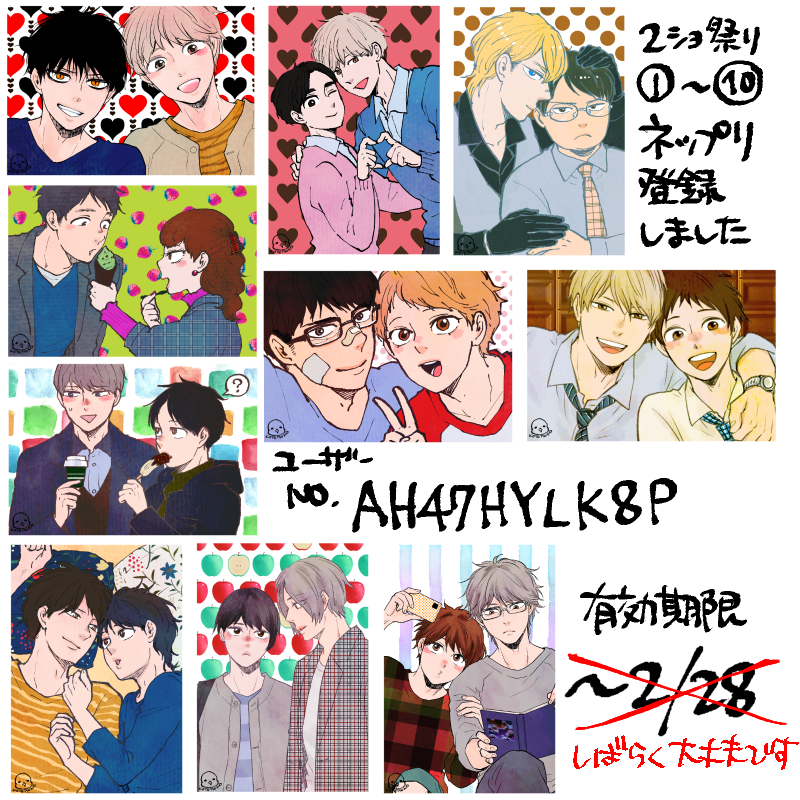 ➡️こちらの①〜⑩ネップリ2/28までになってますが11以降のものと一緒にプリントしていただけるように期限を延ばします👐なので慌てずにどうぞ😊 