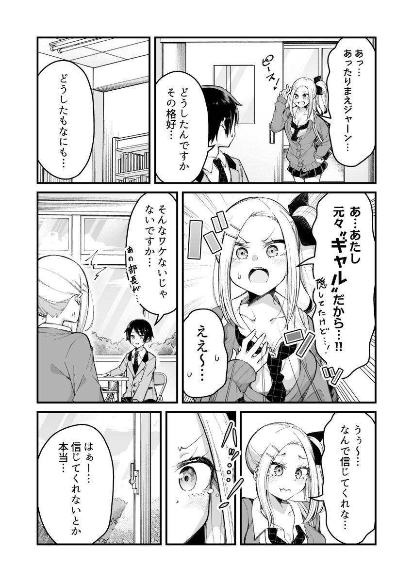 それってほんとにギャルですか?② 