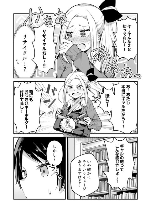 それってほんとにギャルですか?③ 