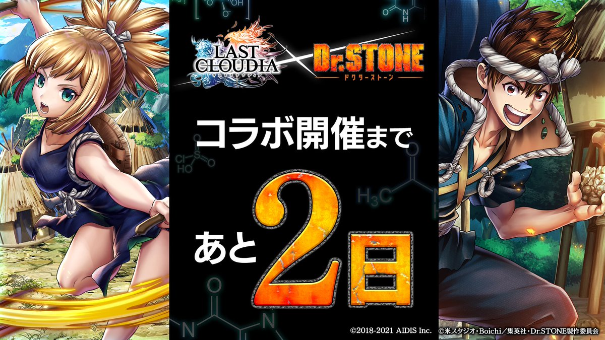 公式 ラストクラウディア コラボ開催中 コラボ開催まであと2日 コハク Cv沼倉愛美 仲間が欲しいのだな 協力しよう クロム 天才科学使いの力 見せてやるぜ ラストクラウディア Drstone