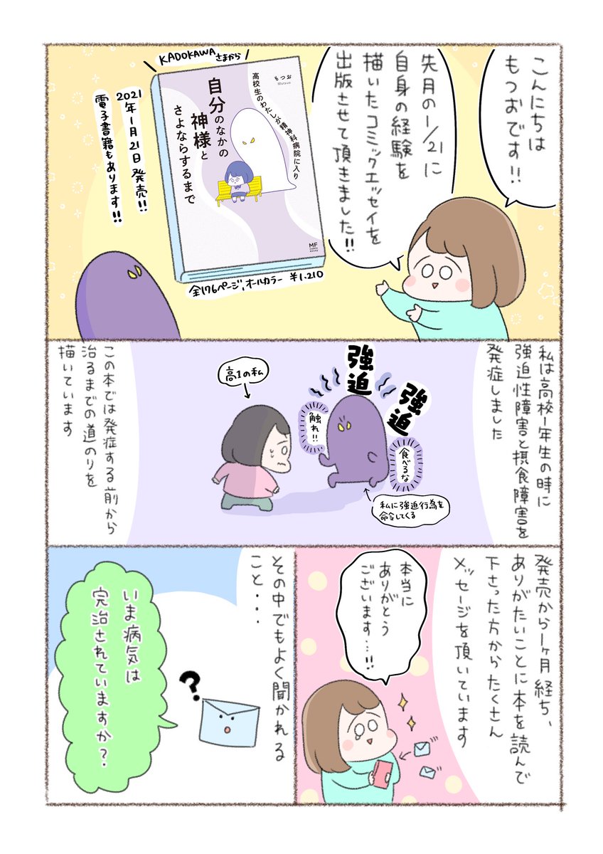 「病気は完治していますか?」という質問について。完全に症状が無くなったわけではないですが、焦らず前向きに付き合っていこうと思います😊 
