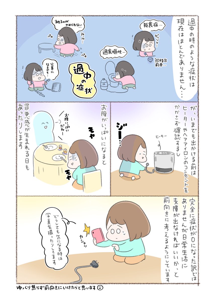 「病気は完治していますか?」という質問について。完全に症状が無くなったわけではないですが、焦らず前向きに付き合っていこうと思います😊 