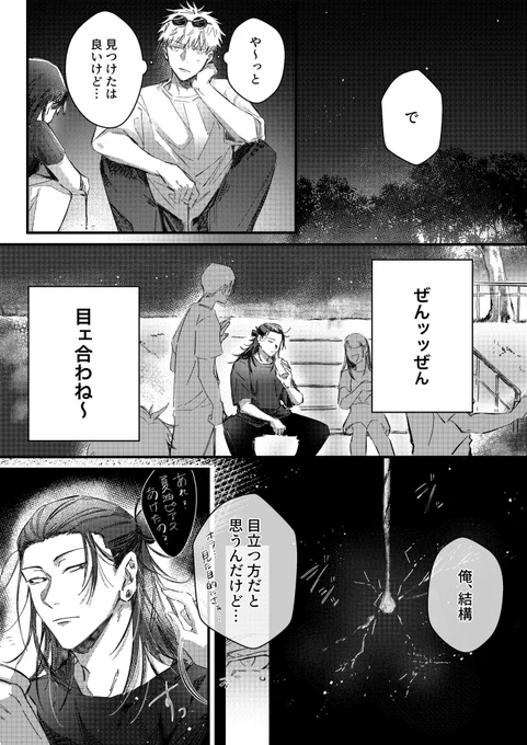 夏五転生大学パロ④
ずっともだもだしてる… 