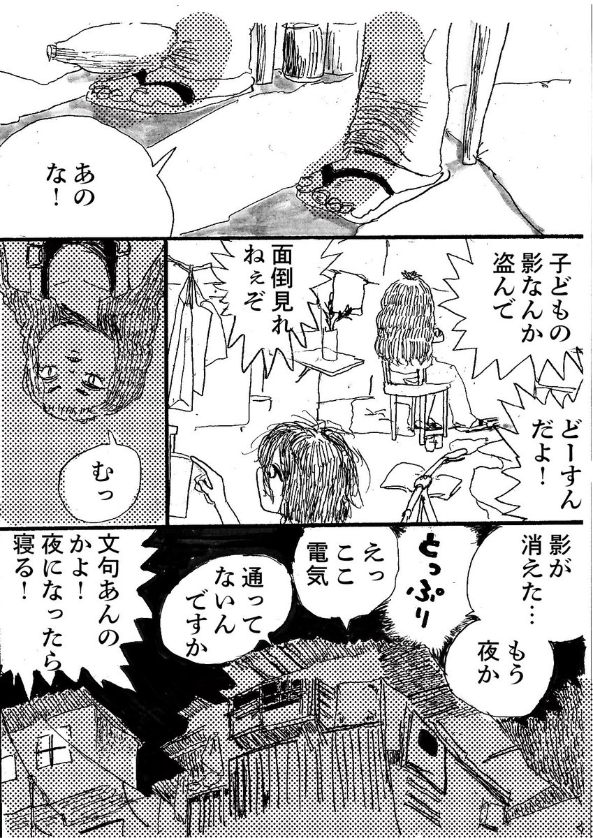 ショートショート漫画 vol.44 影を盗む(2/3) 