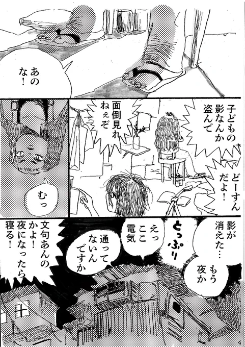 ショートショート漫画 vol.44 影を盗む(2/3) 