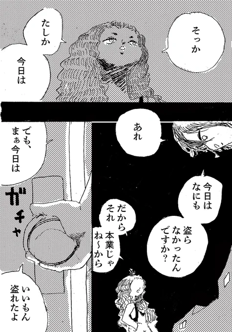 ショートショート漫画 vol.44 影を盗む(3/3) 