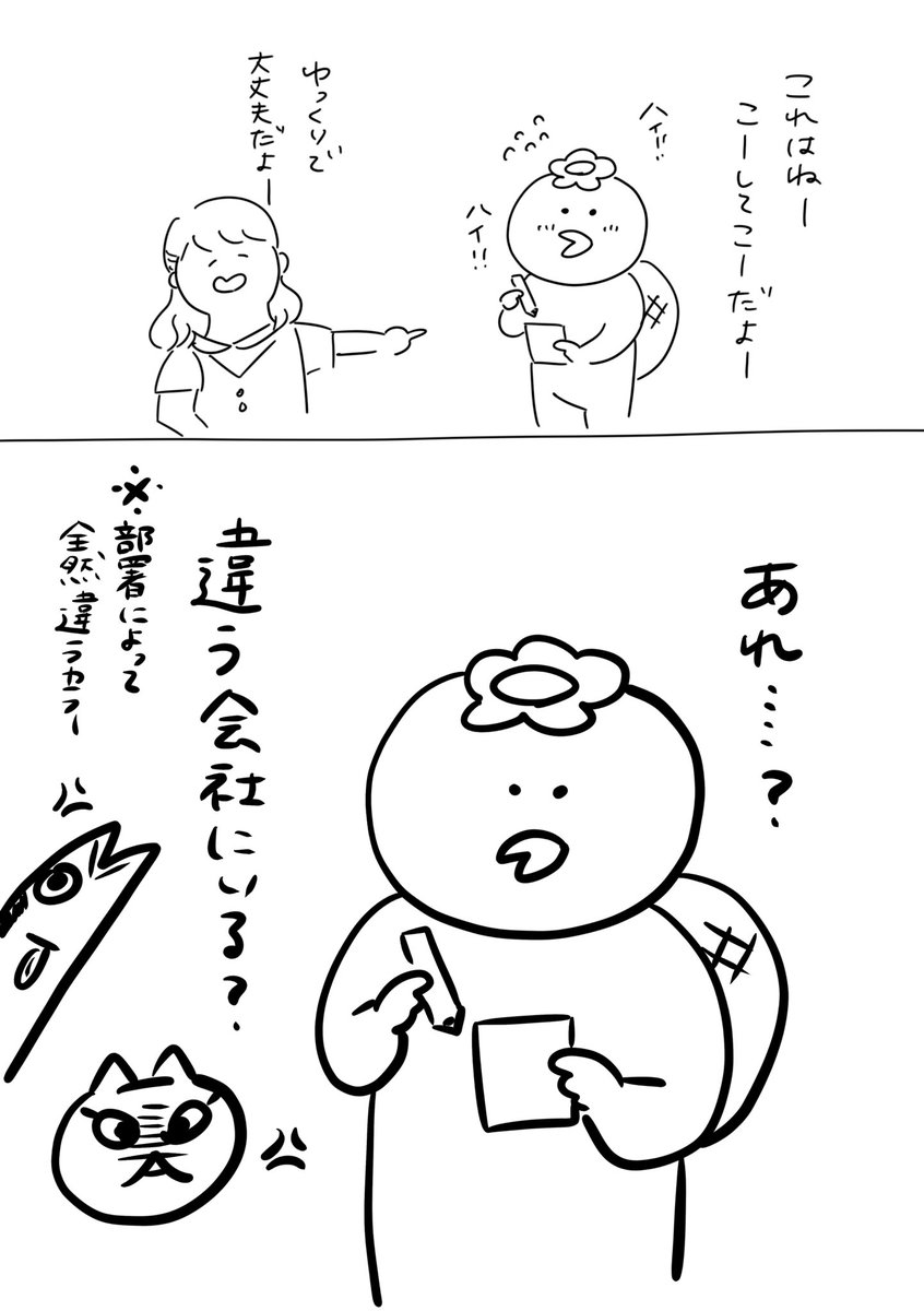 220人の会社に6年居て160人辞めた話
22「違う世界に、来た...?」
#漫画が読めるハッシュタグ #エッセイ漫画 