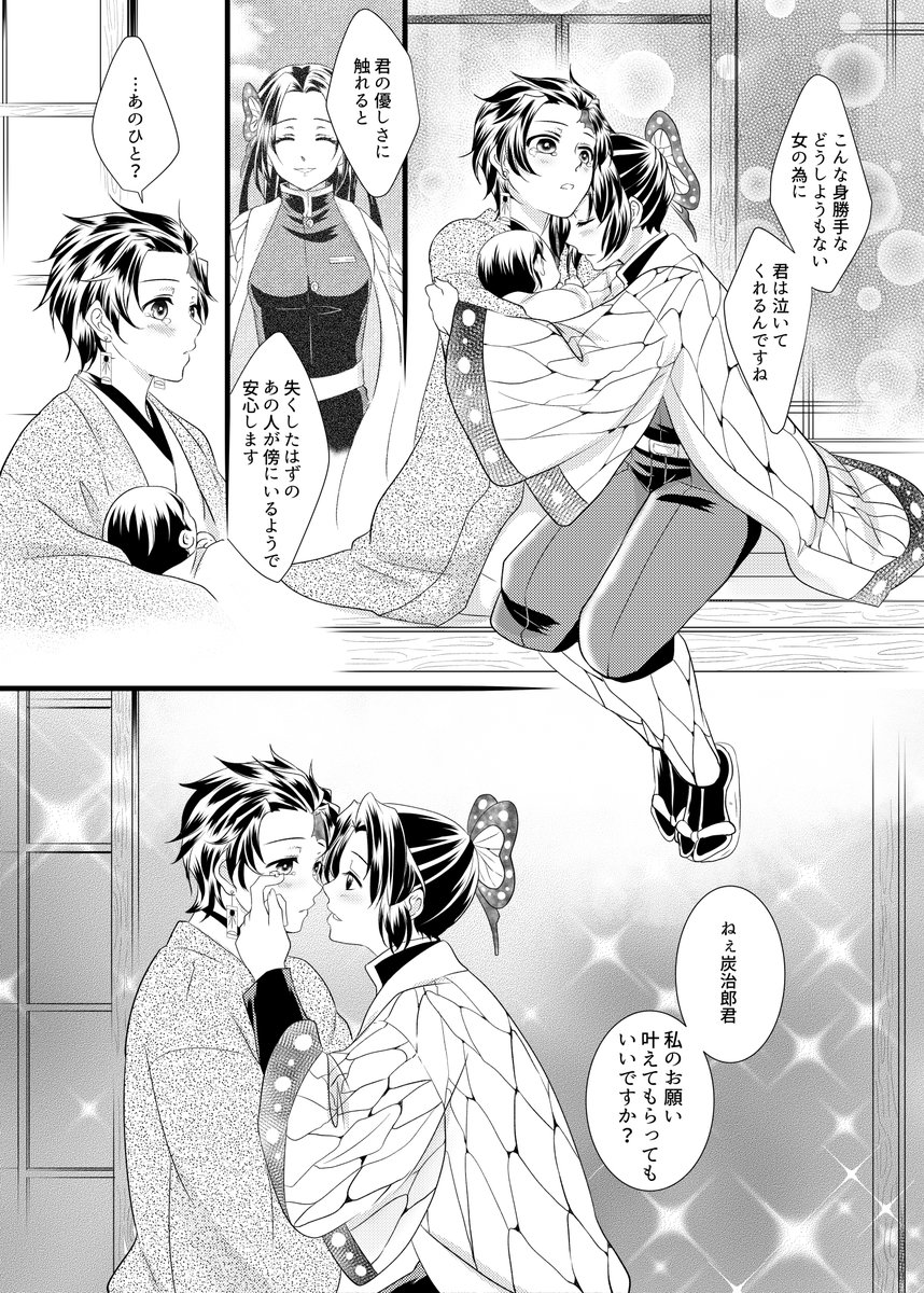 🐤オメガバースネタ2⃣🐤
しのぶさんαが炭治郎Ωと番になろうと決めたお話
⚠️注意⚠️
🔸しの炭
🔸🌊🎴の捏造お子様がいます
🔸義炭はすでに番です 