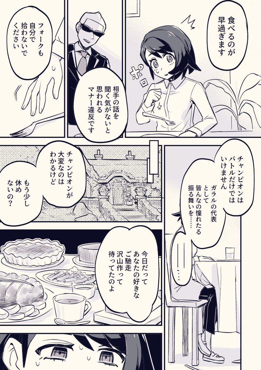 ダンソニ(dn+sn?)

主人公(♀)目線の
「てばやく食べれて」

(1/2) 