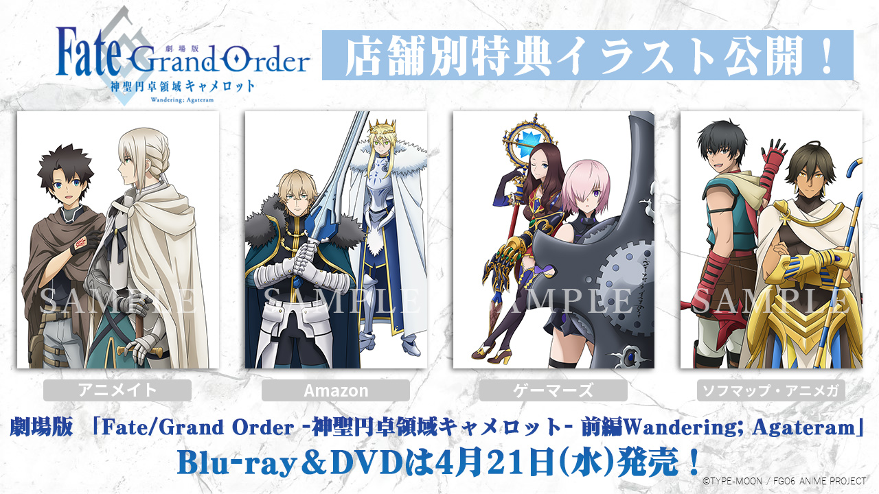 劇場版 Fate Grand Order 神聖円卓領域キャメロット 前編bd Dvd情報 劇場版fgoキャメロット 前編bd Dvd店舗別購入特典 バンドルセットの描き下ろしイラストを公開 特典情報はこちら T Co Qg2kjy4jie Fgo Fgo Ep6 キャメロット 劇場版 Fate Grand Order 神聖円卓領域キャメロット 前編bd Dvd情報 劇場版fgoキャメロット 前編bd Dvd店舗別購入特典 バンドルセットの描き下ろしイラストを公開 特典情報はこちら T Co Qg2kjy4jie Fgo Fgo Ep6 キャメロット