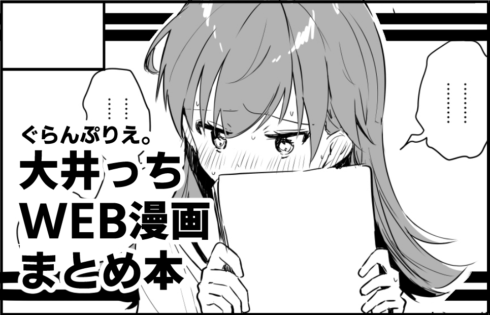 2021年4月4日に東京ビッグサイトで開催予定のイベント「サンライズクリエイションBS2021春」へサークル「ぐらんぷりえ。」で申し込みました。 