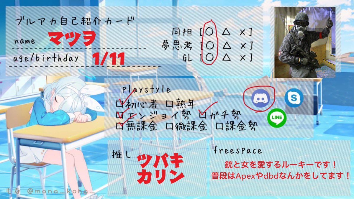 ブルアカ自己紹介カード ブルアカ自己紹介カード