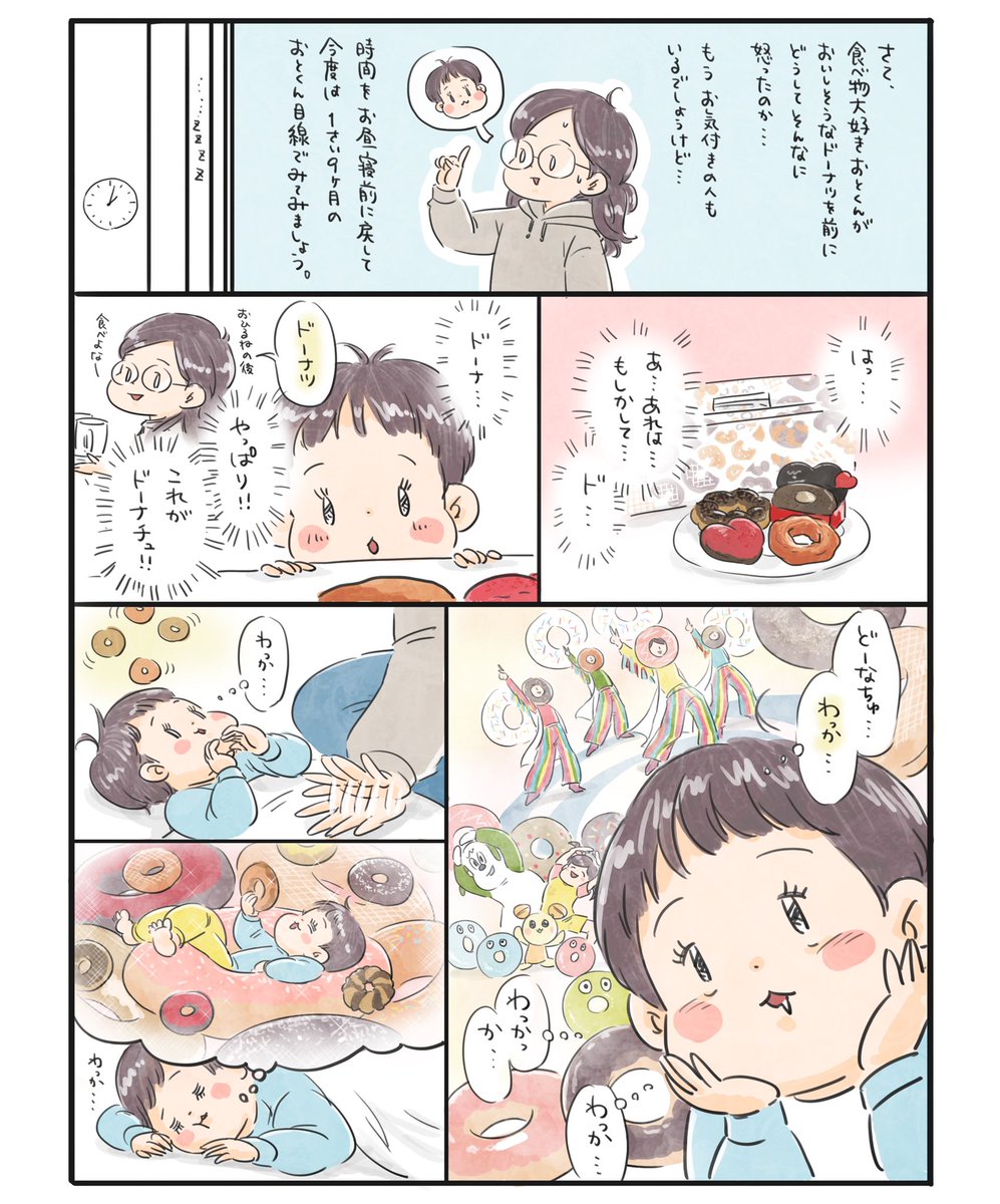 【ドーナツとは何か(哲学)】

#育児漫画 #育児絵日記 