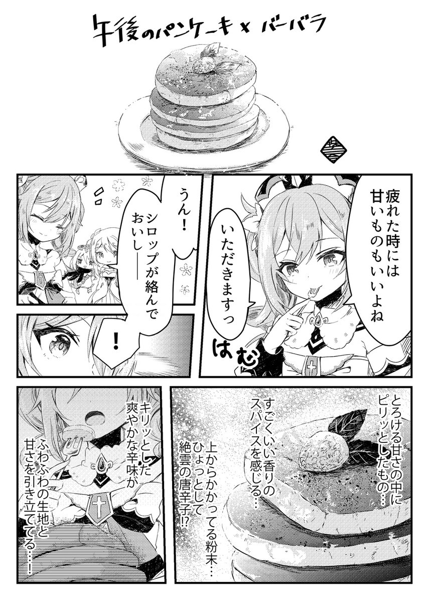パイモンと蛍ちゃんが一生懸命作った料理に、食べたキャラ(バーバラ)が感想を述べるだけの漫画。

#原神 #GenshinImapct 