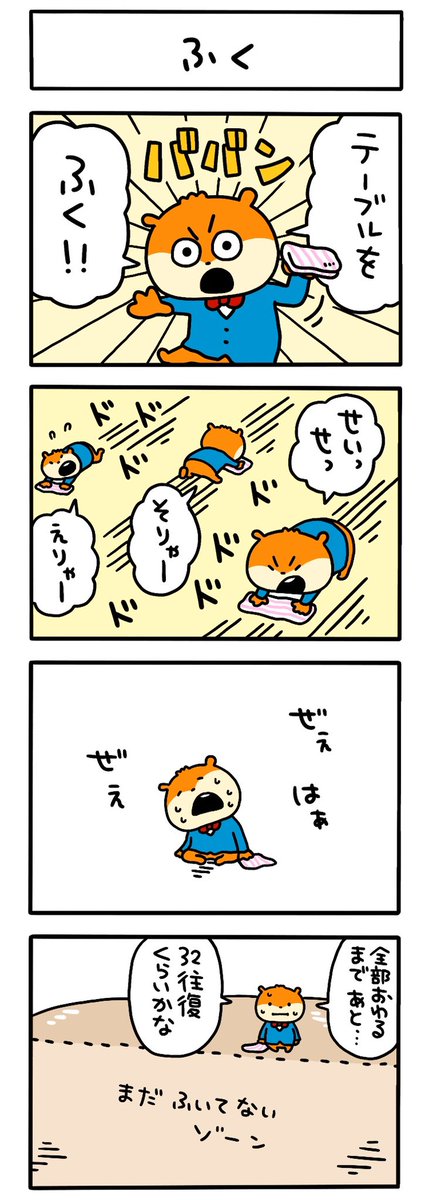 台拭き のイラスト マンガ作品 1 件 Twoucan