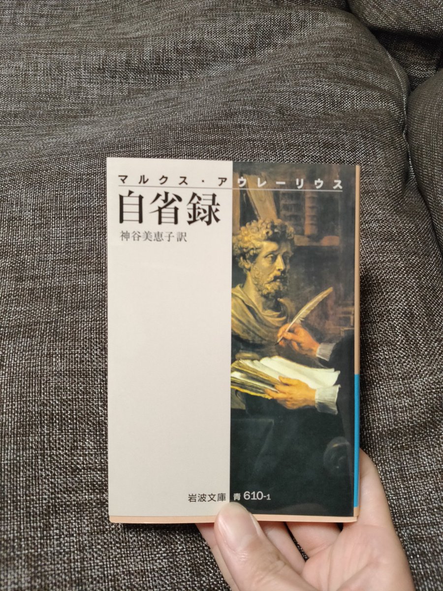 自省録 自省録